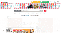 Desktop Screenshot of netsea.jp