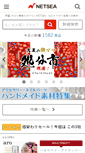 Mobile Screenshot of netsea.jp