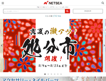 Tablet Screenshot of netsea.jp